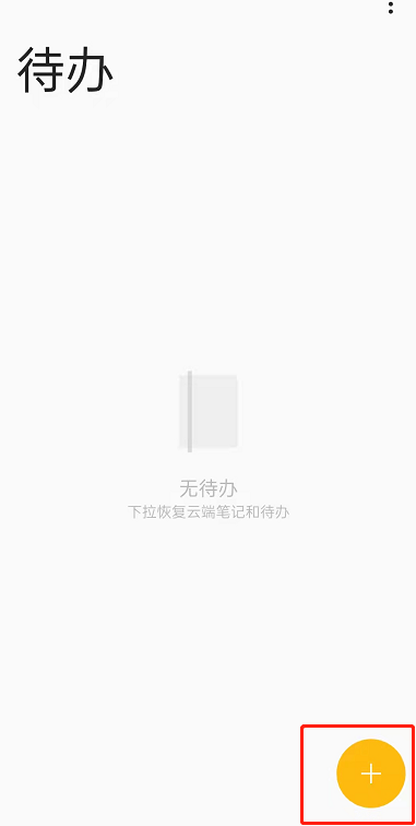 OPPO手机怎么添加待办便签?OPPO手机创建待办事项方法介绍截图