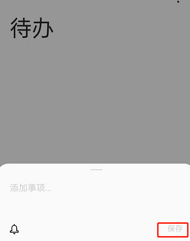 OPPO手机怎么添加待办便签?OPPO手机创建待办事项方法介绍截图