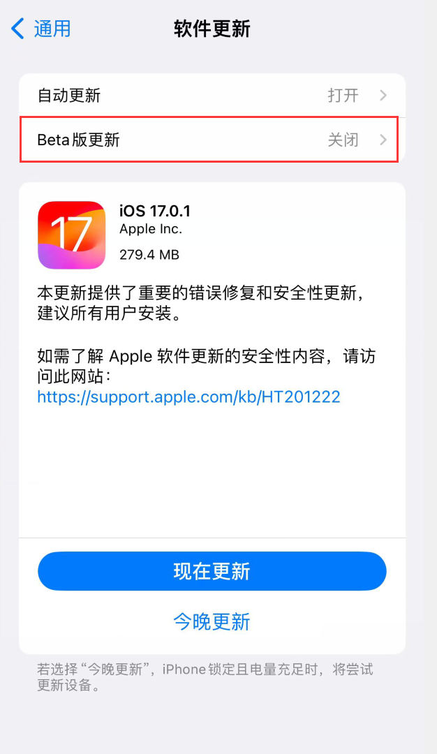 没有可删除的描述文件，如何退出苹果 iOS 测试版？