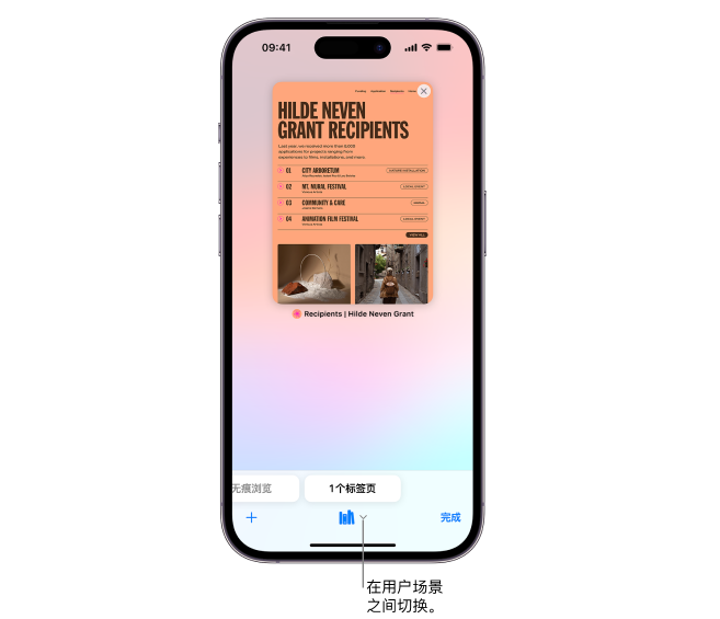 iOS 17 小技巧：支持为 Safari 浏览器创建多个用户场景