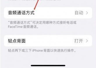 iPhone设置蓝牙设备接听电话方法