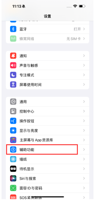 iPhone 15如何设置字体大小？