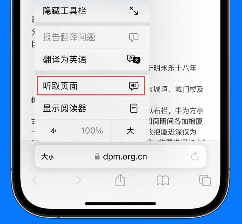 iOS 17 新功能：让 Siri 帮你朗读网页中的内容