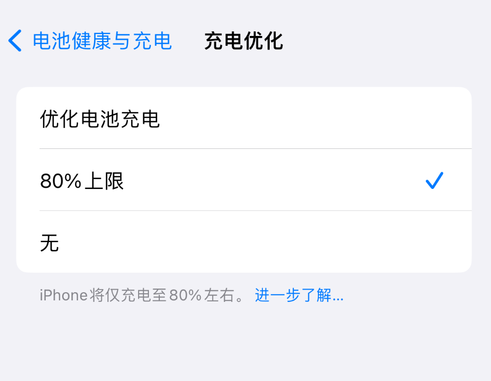 苹果 iPhone 15 已设置 80% 充电上限，为什么还会充到 100%？