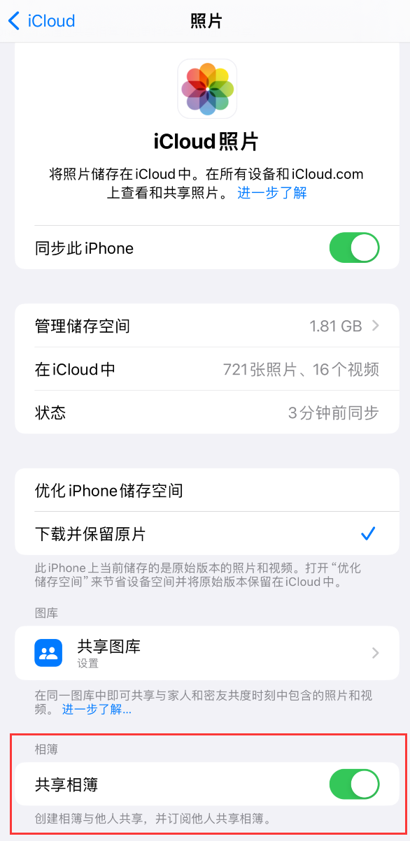 通过 iPhone 共享相簿功能，快速分享春节精彩照片