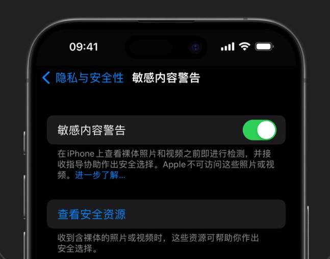 iOS 17：如何在 iPhone 上开启敏感内容警告？