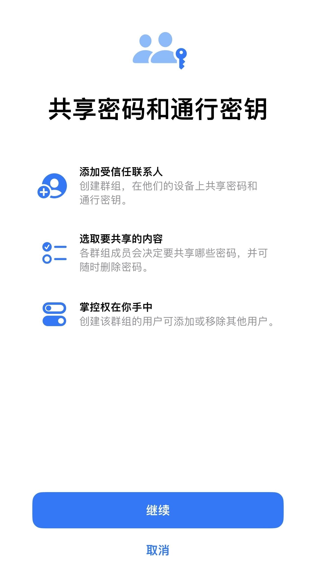 如何在 iPhone 15 系列机型中使用 iCloud 钥匙串？