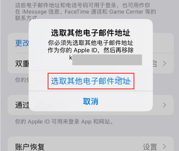 手机号注册的Apple ID如何换成邮箱？