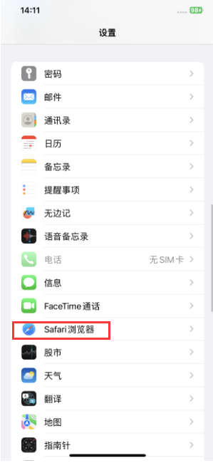 Safari浏览器如何切换标签栏位置？