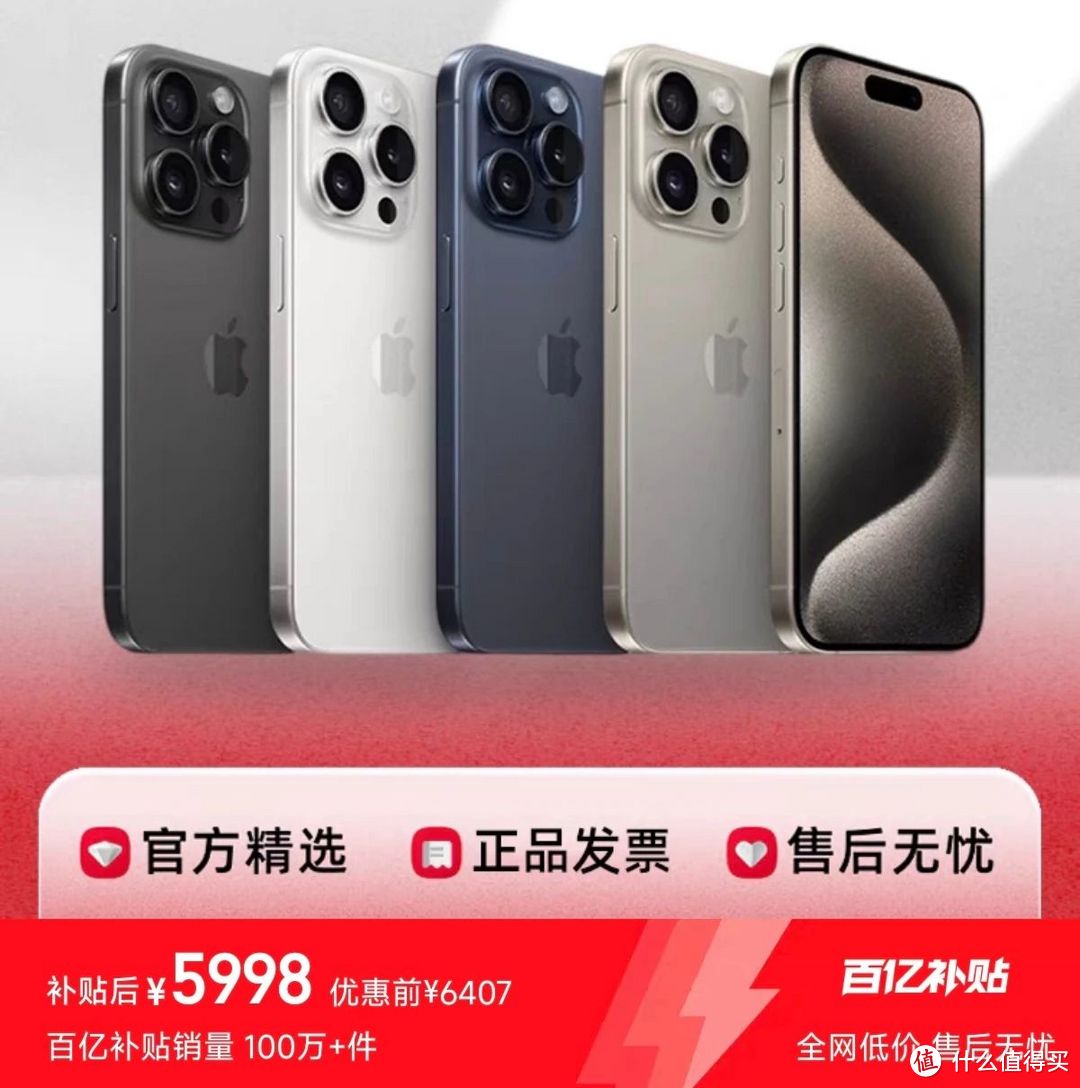 库克开启618大战！4000多买iPhone15，5000多买iPhone15 Pro？