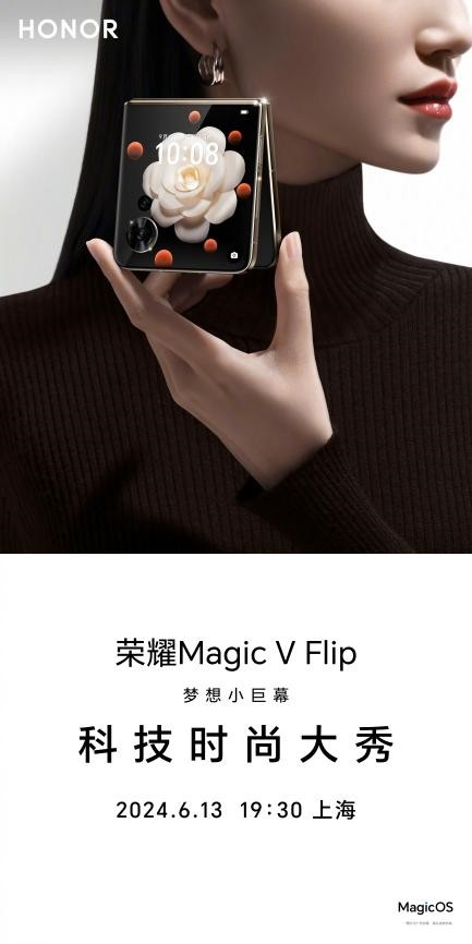 荣耀Magic V Flip小折叠官宣6月13日发布  将再掀折叠屏普及风暴