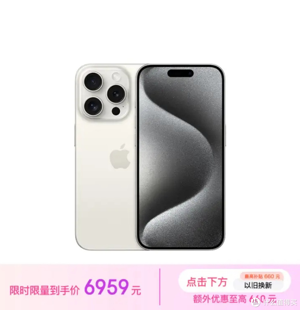 Iphone15 Pro 256GB版本这个618只需6902元