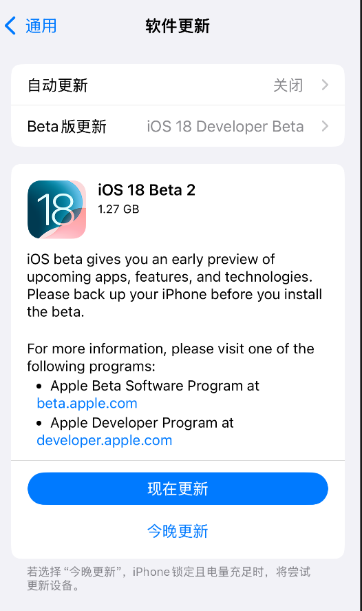 iOS 18beta2升级方法，iOS 18beta2更新了哪些内容？值得升级吗？