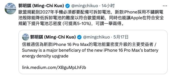 苹果iPhone 16系列电池实锤了！