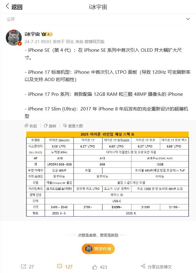 苹果新品配置曝光：iPhone SE 4首配OLED，iPhone 17首次引入LTPO面板