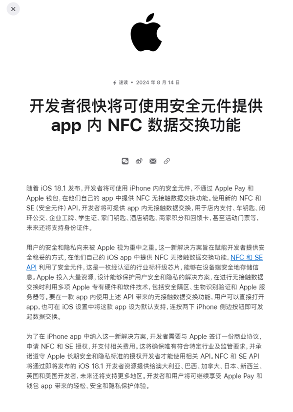 苹果终于对iPhone用户开放了NFC功能！ 无接触时代来了