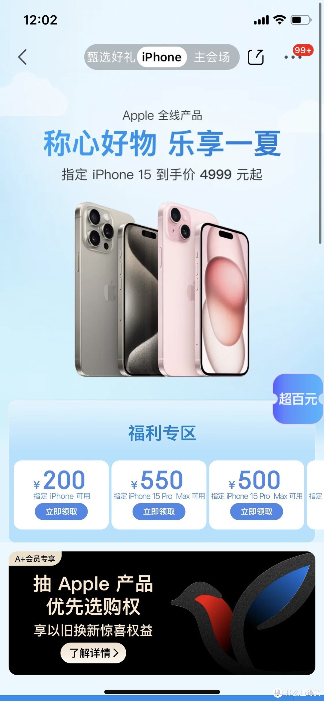 iPhone15价格跳水，直降1050元，iPhone16来势汹汹，你选哪个？中秋送礼就送降价的iPhone15！