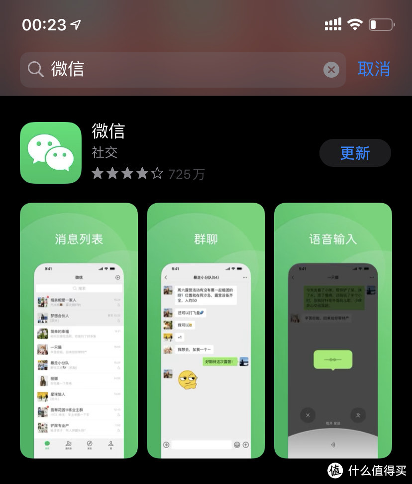 如果微信、iPhone二选一，你会怎么做？