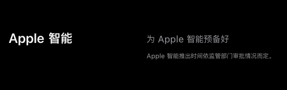 Apple Intelligence暂未登陆国行，外版iPhone 16系列如何选购！