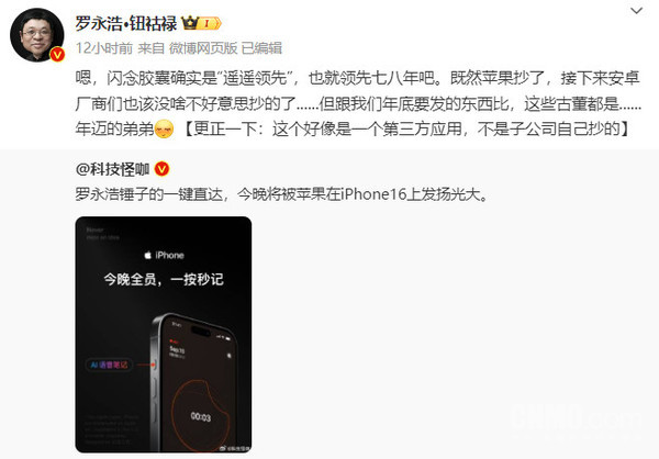 像iPhone 15重制版？国内高管纷纷谈iPhone 16系列