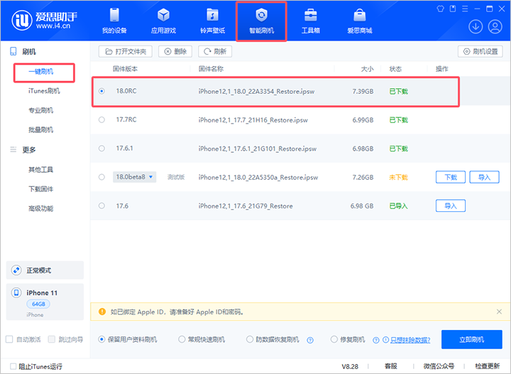 iOS 18RC版评测_按需求升级