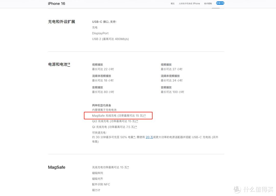 关于iPhone16充电不得不知道的10点信息！