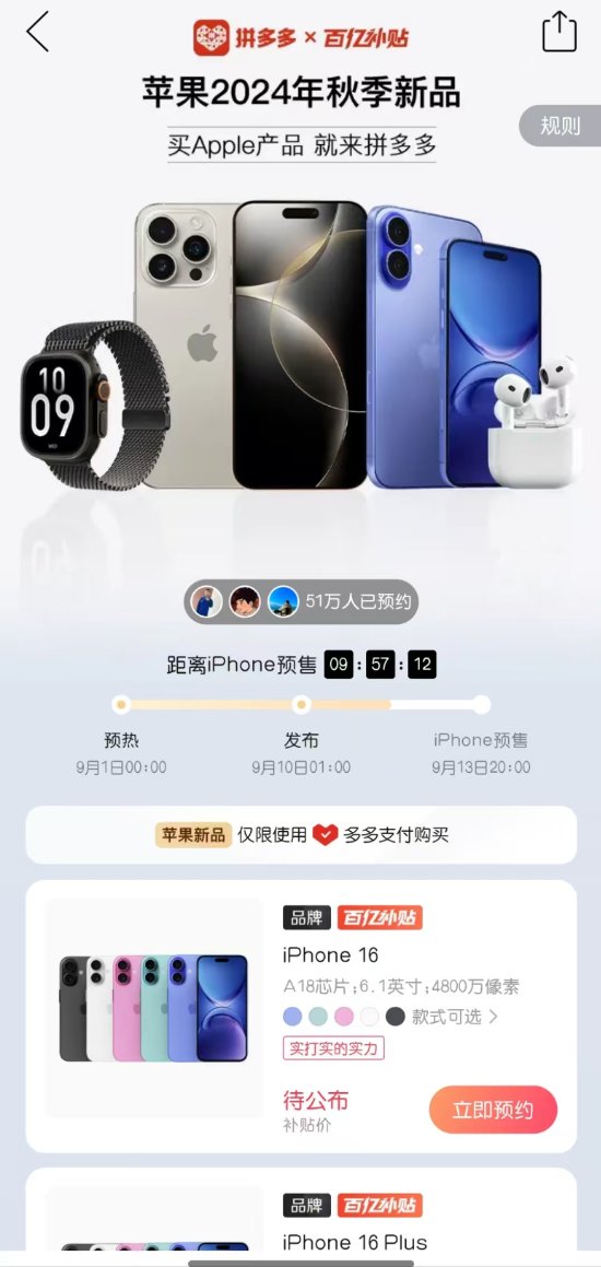 iPhone 16系列上架：补贴价格未知