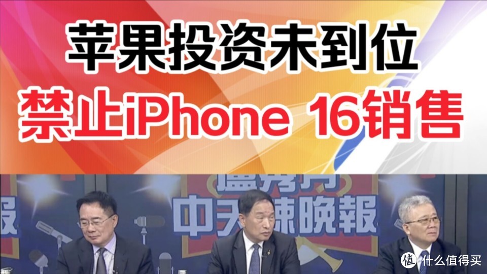 印尼禁售iPhone 16：苹果遭遇滑铁卢，被迫大幅降价促销引果粉心寒