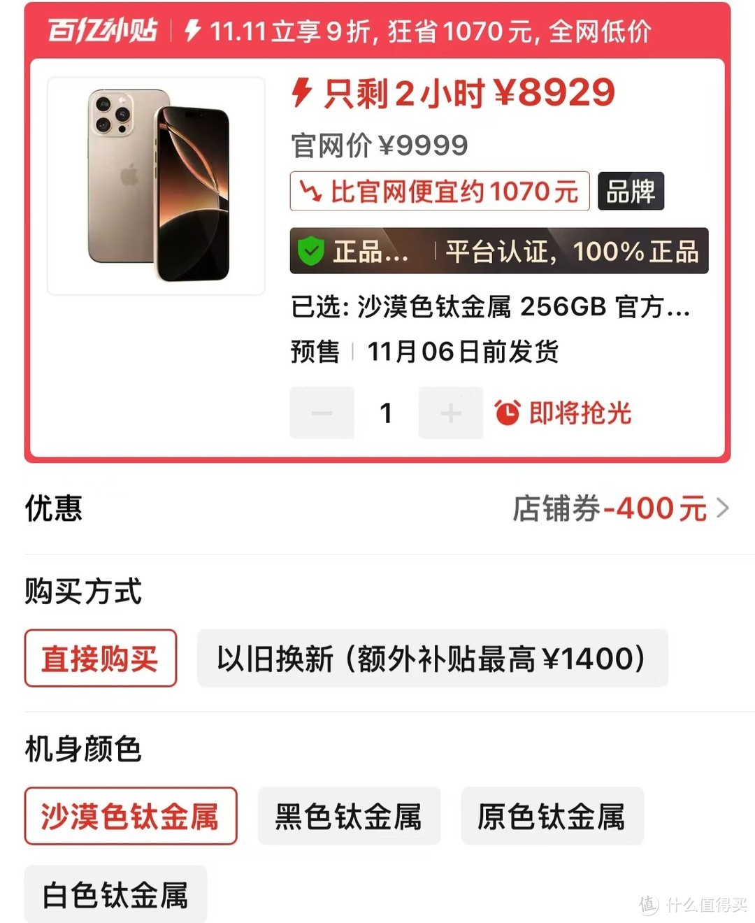 iPhone16Pro Max最新售价确认，突降1070元，A18Pro+钛金属