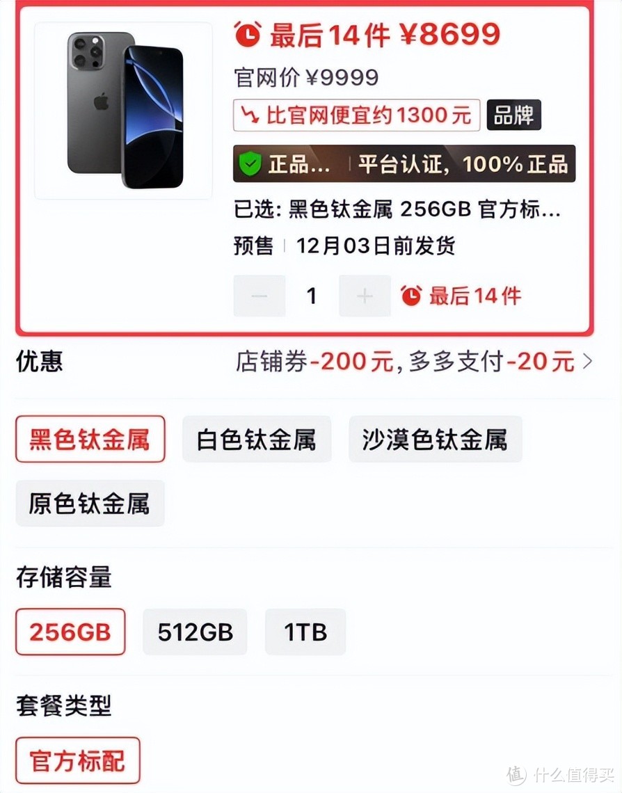 iPhone16 Pro Max售价再创新低，突降1300元，给华为Mate70RS当头一棒