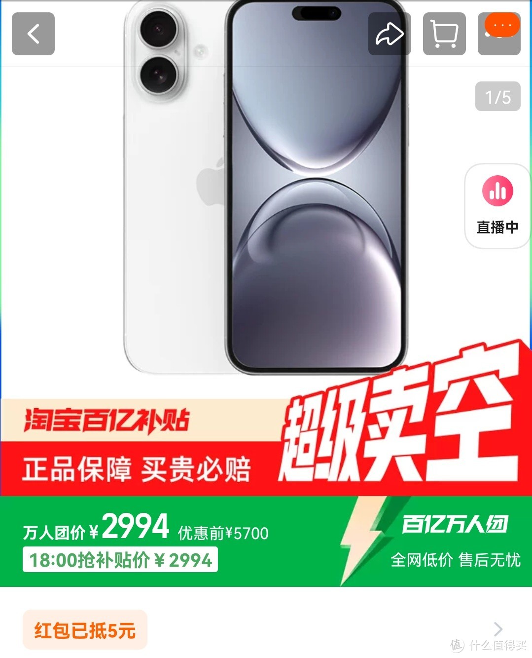 2999元的Apple 苹果 iPhone 16 5G手机 128GB，虽然我知道没有机会，但是我想试试看？万一抢购上呢？！