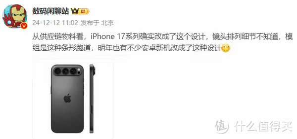 iPhone 17外观爆料：模组改为条形跑道 安卓新机跟进