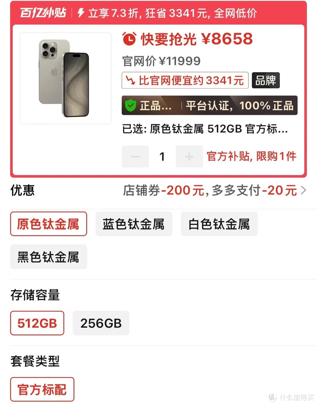 iPhone15Pro Max跌至“清仓价”，突降3341元，钛金属+苹果A17Pro