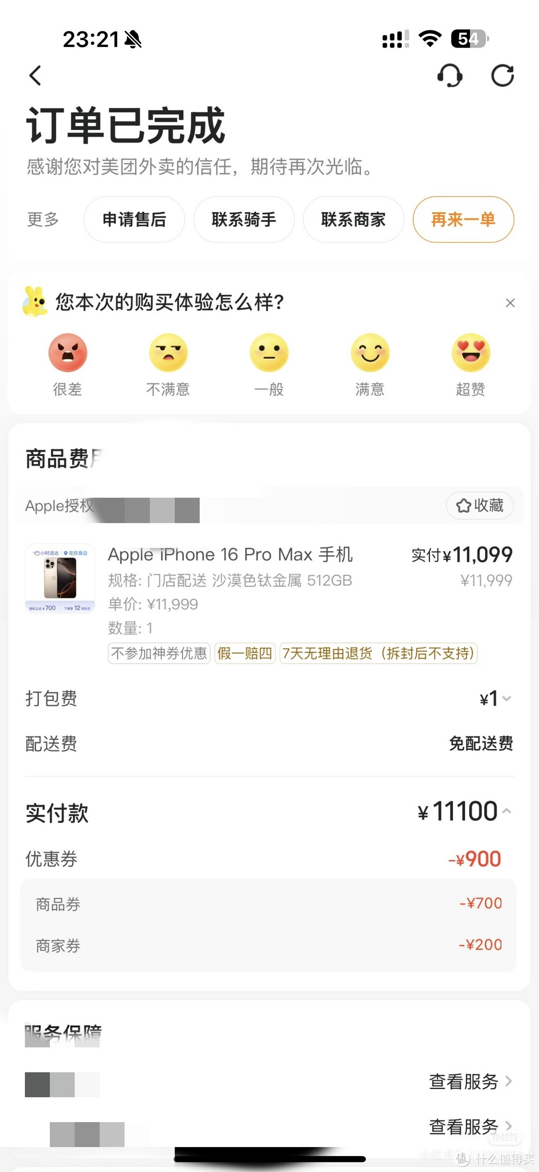 这体验又好又快! iphone16promax当天买就送货上门验收了！