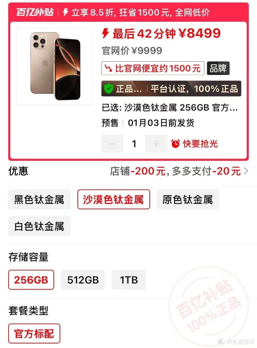 iPhone16ProMax最新售价，突降1500元，果粉：幸福来得太突然了