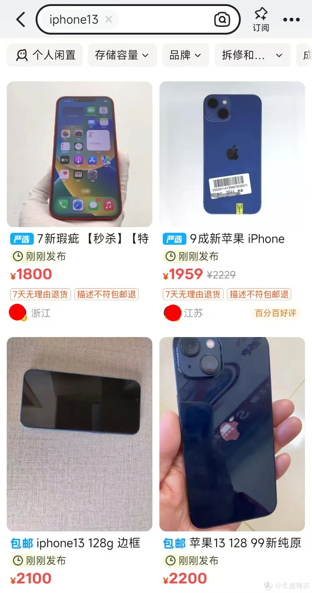 利用国补买iPhone，比首发价便宜一半，全新跌入“2”字头