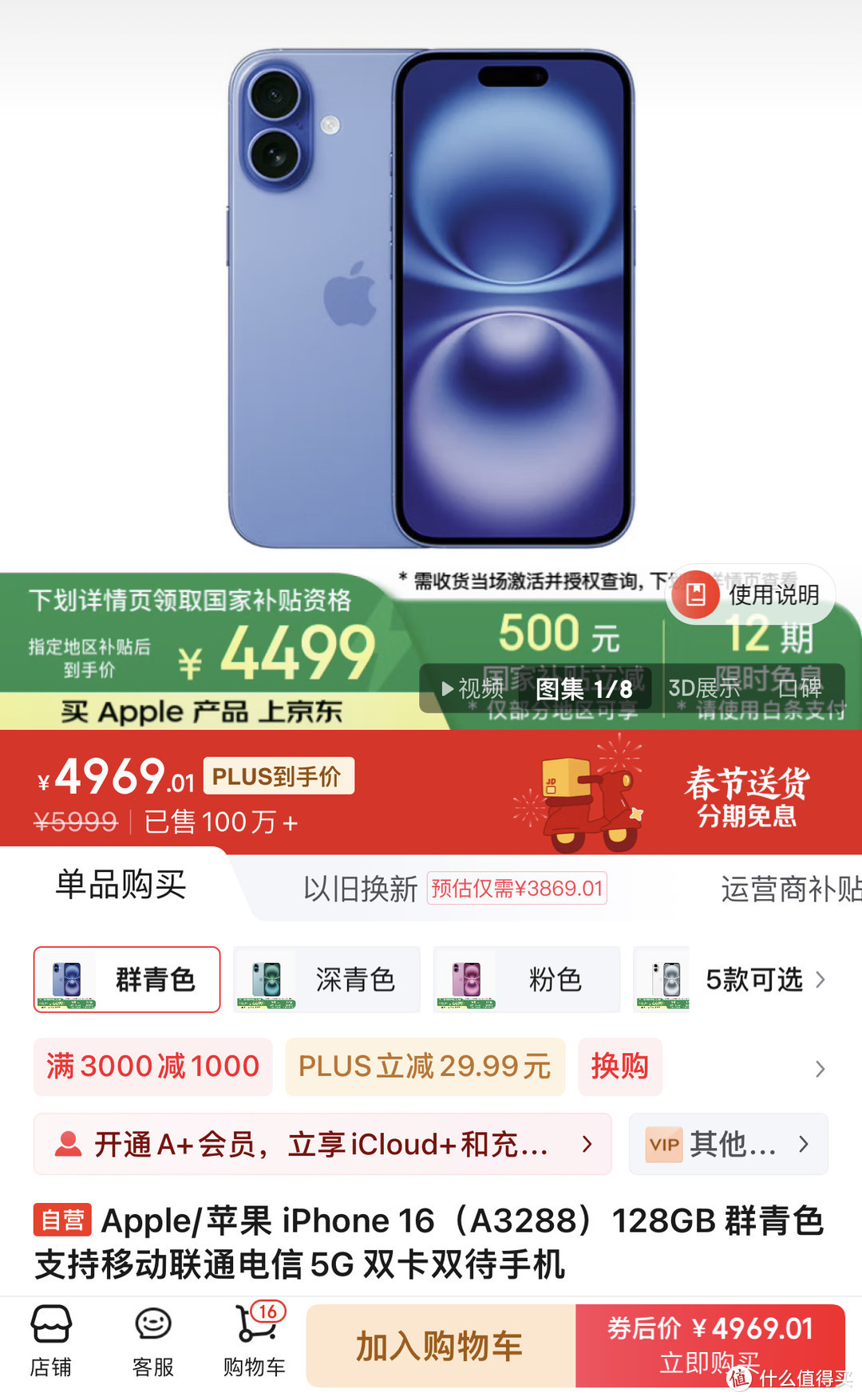 国补后的iPhone 16只要4000多？