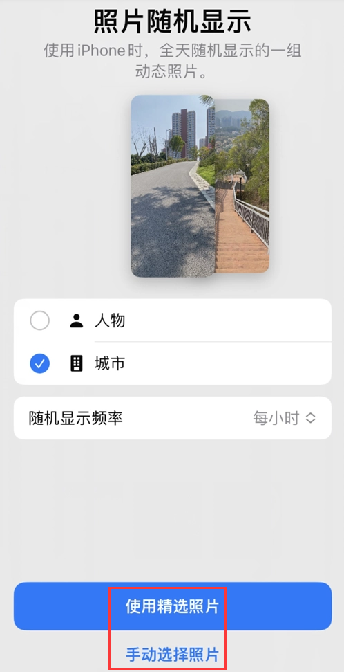 苹果iPhone14锁屏轮换壁纸设置方法