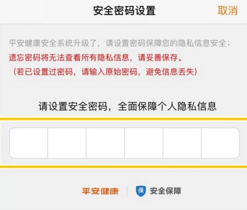 平安健康怎么设置安全密码