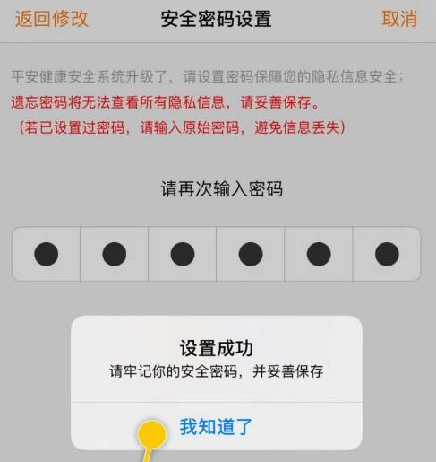 平安健康怎么设置安全密码