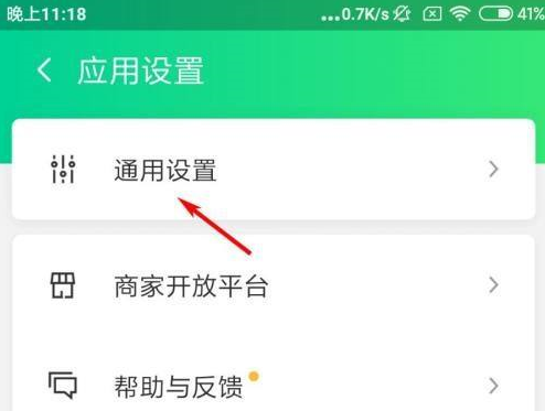 腾讯WiFi管家每日热点怎么关闭