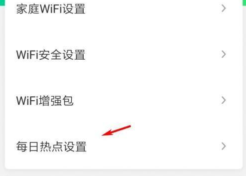 腾讯WiFi管家每日热点怎么关闭