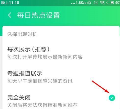 腾讯WiFi管家每日热点怎么关闭