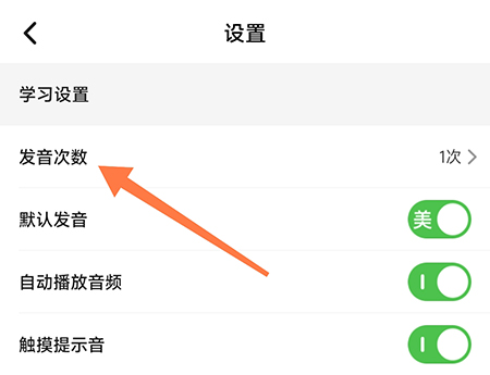 维词怎样设置发音次数