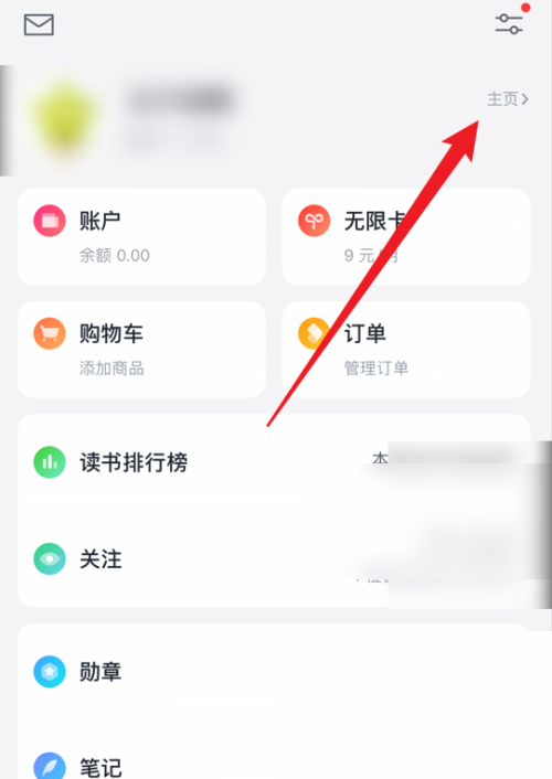 微信读书怎么查看我的主页