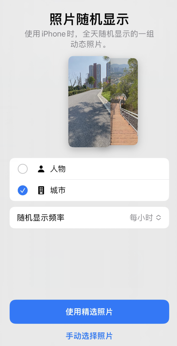 iOS 16 小技巧：让精彩照片在 iPhone 锁屏墙纸中随机展示