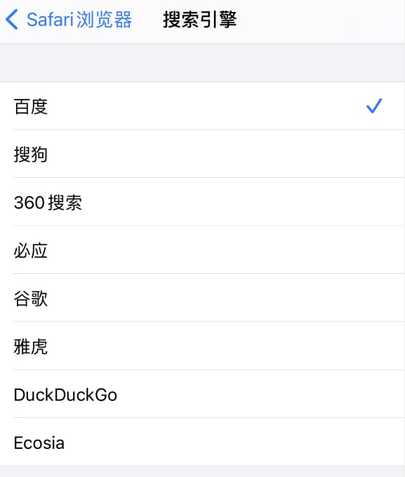 iPhone如何更换浏览器搜索引擎？iPhone14更改搜索引擎方法