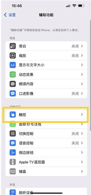 苹果iPhone 14设置单手模式方法教程