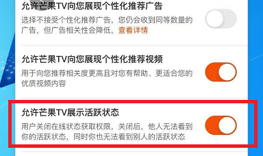 芒果TV怎么显示活跃状态