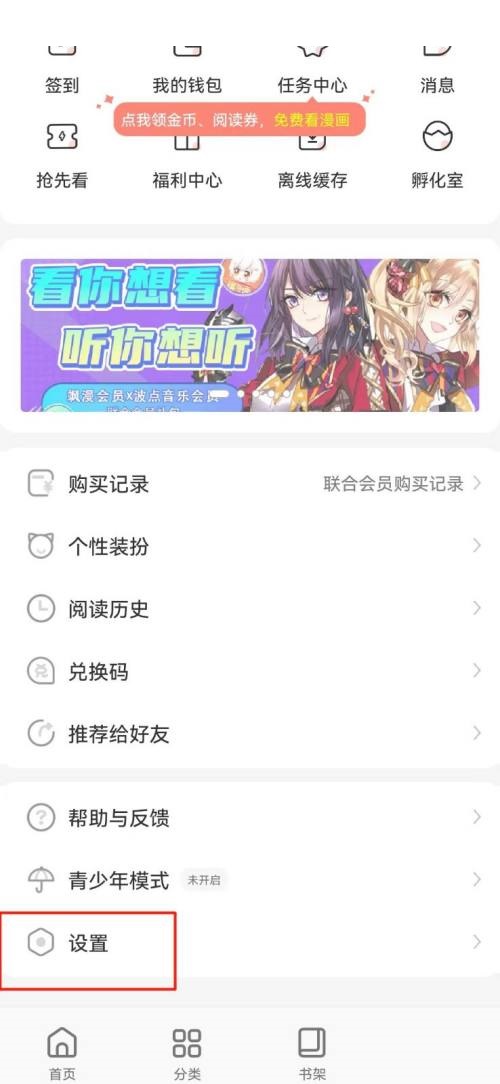 飒漫画怎么退出登录